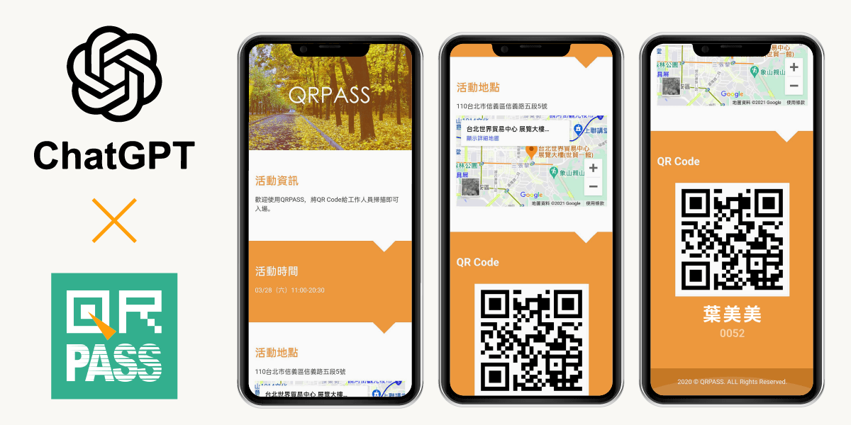 活動電子票券怎麼設計？ChatGPT x QRPASS輕鬆完成活動通知！