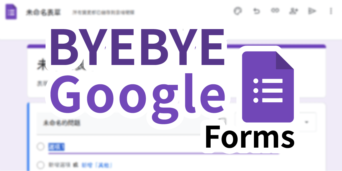 再見 Google 表單！QRPASS 報名、對帳、通知全包辦