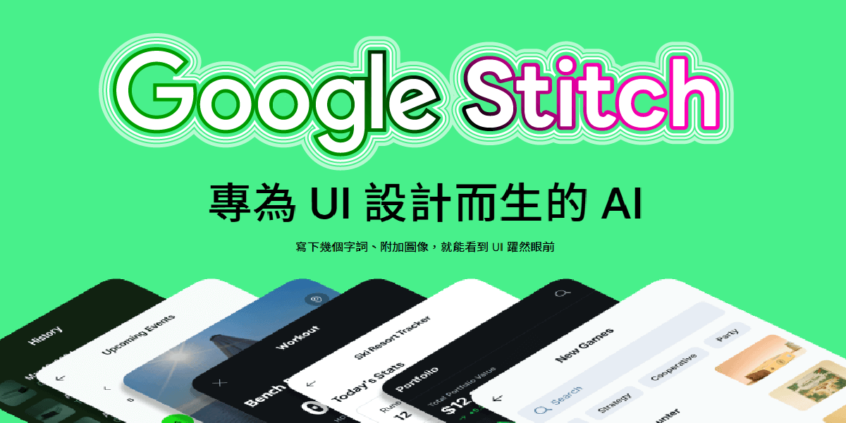 Google Stitch 震撼升級！Nano Banana Pro一鍵快速生成UI介面，匯入Ai studio快速生成程式碼