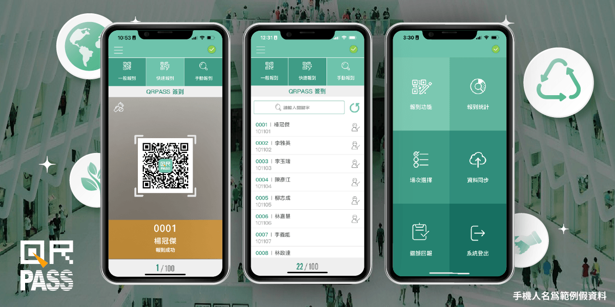 QRCode報到不只是快：活動主辦方必知的5大隱藏價值