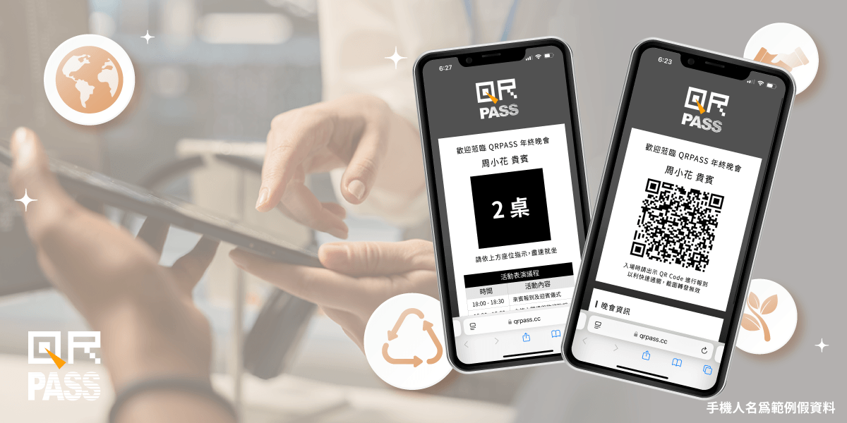 電子票券不只是入場券，翻轉電子票券改寫第一印象